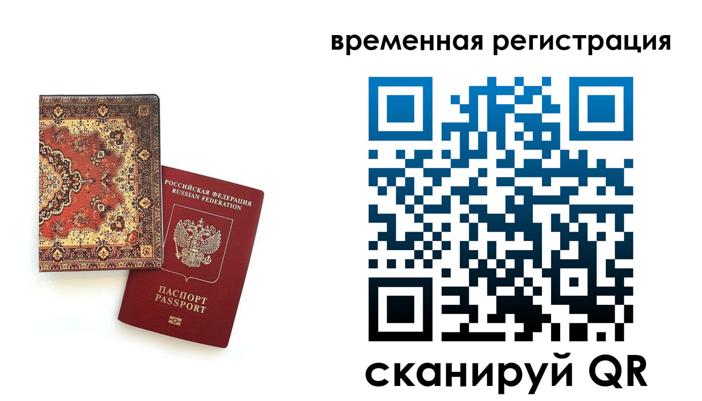 временная регистрация адрес в Муравленко