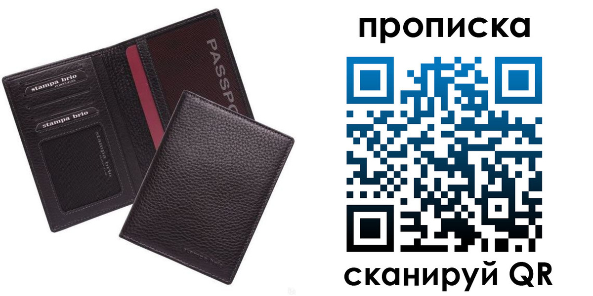 временная прописка в Муравленко