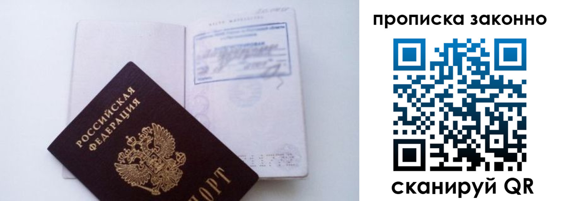 временная регистрация для всех в Муравленко