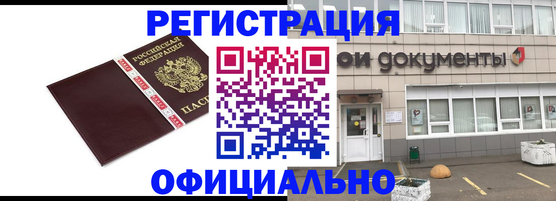 временная регистрация для всех в Муравленко