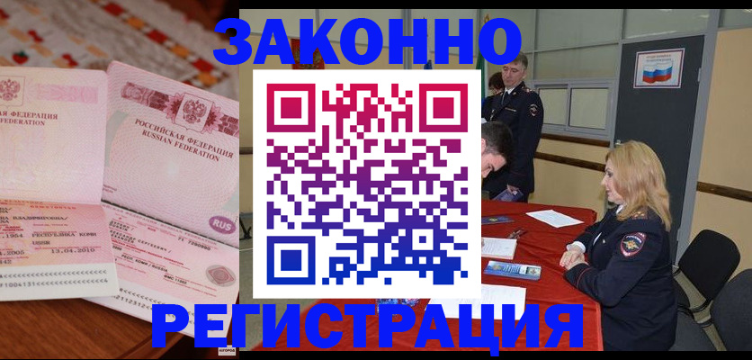 временная регистрация в квартире в Муравленко