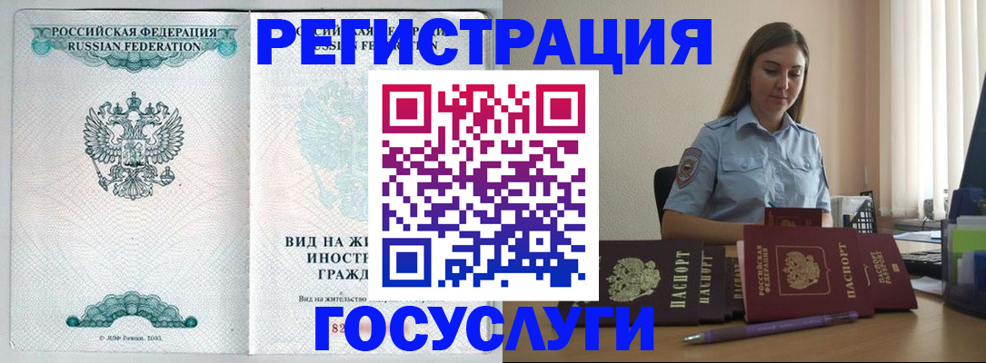 временная регистрация 2025 в Муравленко